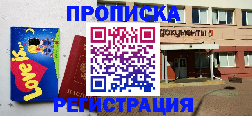 прописка гарантия в Козельске